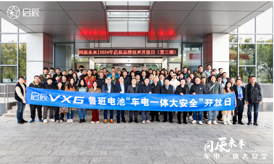 起挑战启辰重塑新能源汽车安全标准CQ9电子平台入口向安全底线发(图8)