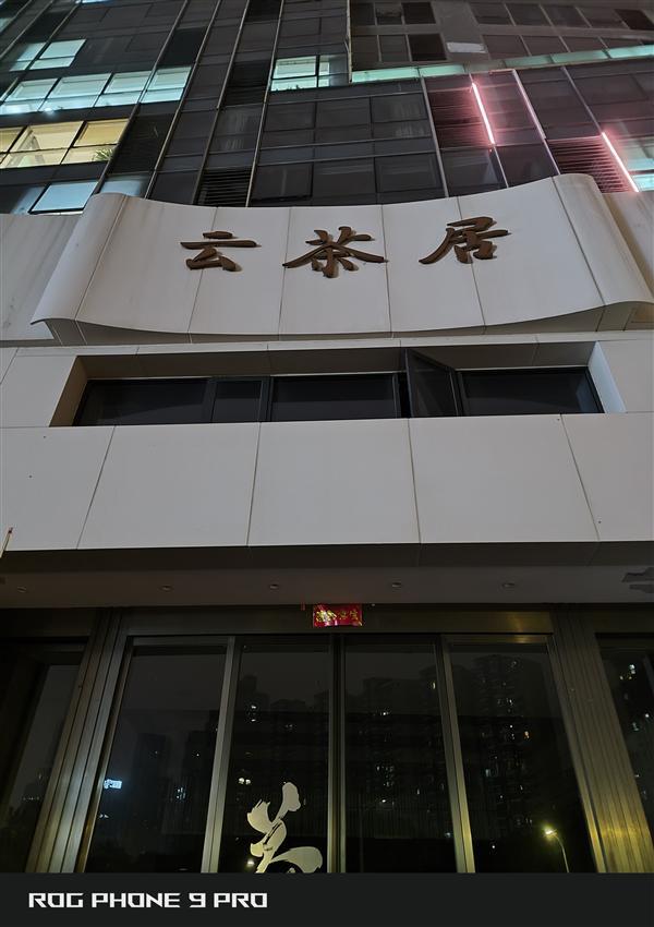 详细评测：185帧极致流畅！背屏趣味拉满CQ9电子网站ROG游戏手机9 Pro(图13)