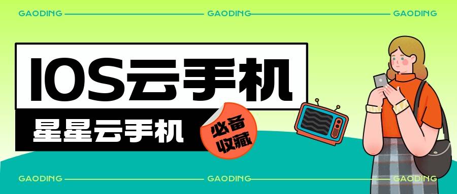 个云手机价格低且多点触控好用？CQ9电子登录虚拟游戏机：哪(图2)