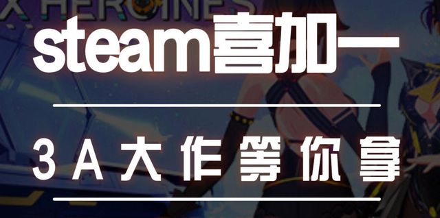喜加一游戏手机steam网络问题解决办法CQ9电子登录手机版steam喜加一一键(图3)